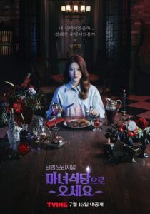Teaser mới The Witch’s Diner tiết lộ tạo hình phù thuỷ xinh đẹp quyến rũ của “mợ ngố” Song Ji Hyo