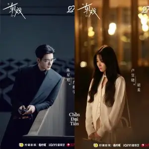 Trần Tinh Húc, Lư Dục Hiểu Tái Hiện Chuyện Tình Vượt Ranh Giới Ảo – Thực Trong Phim “Yết Hí”